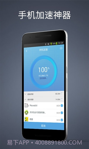 手机加速神器截图1