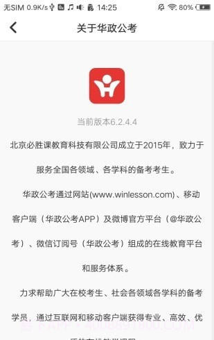 华政公考截图4