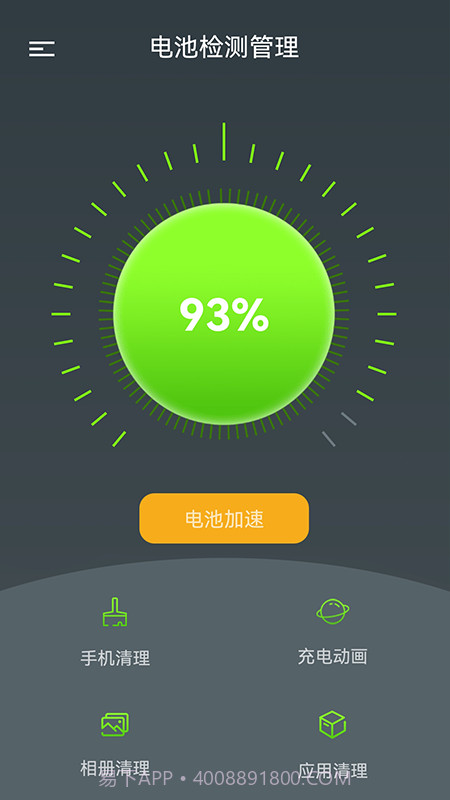 电池检测管理截图3