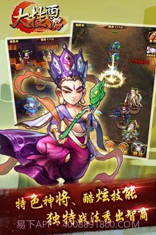 大挂西游截图3 大挂西游截图3