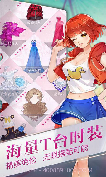 小时代手游截图5