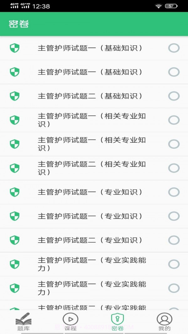 护理学中级题库截图1