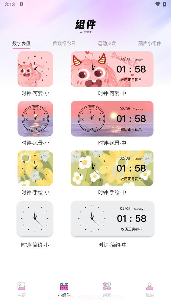 忆力主题控截图2