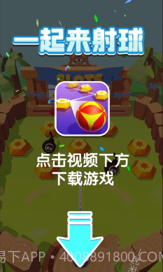 一起来射球截图1 一起来射球截图1