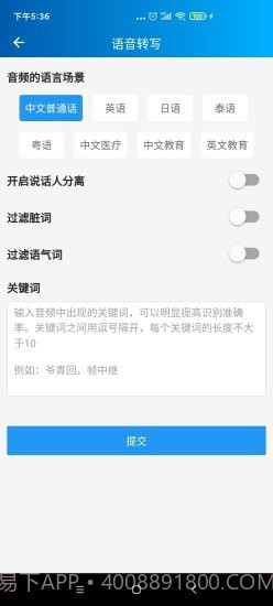 语音转写大师截图4 语音转写大师截图4