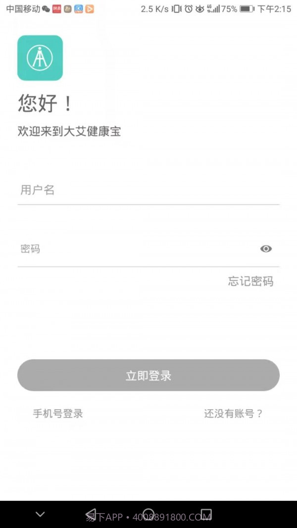 大艾健康宝截图2