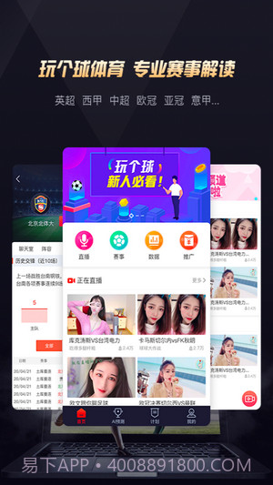 玩个球直播截图1