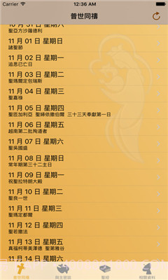 iBreviarium我灵赞颂主APP截图1