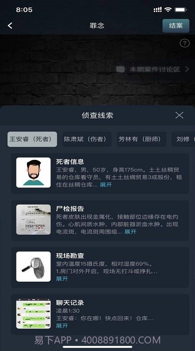 犯罪大师罪念截图1