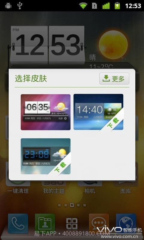 360时钟天气小工具截图2