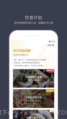 计食器截图1