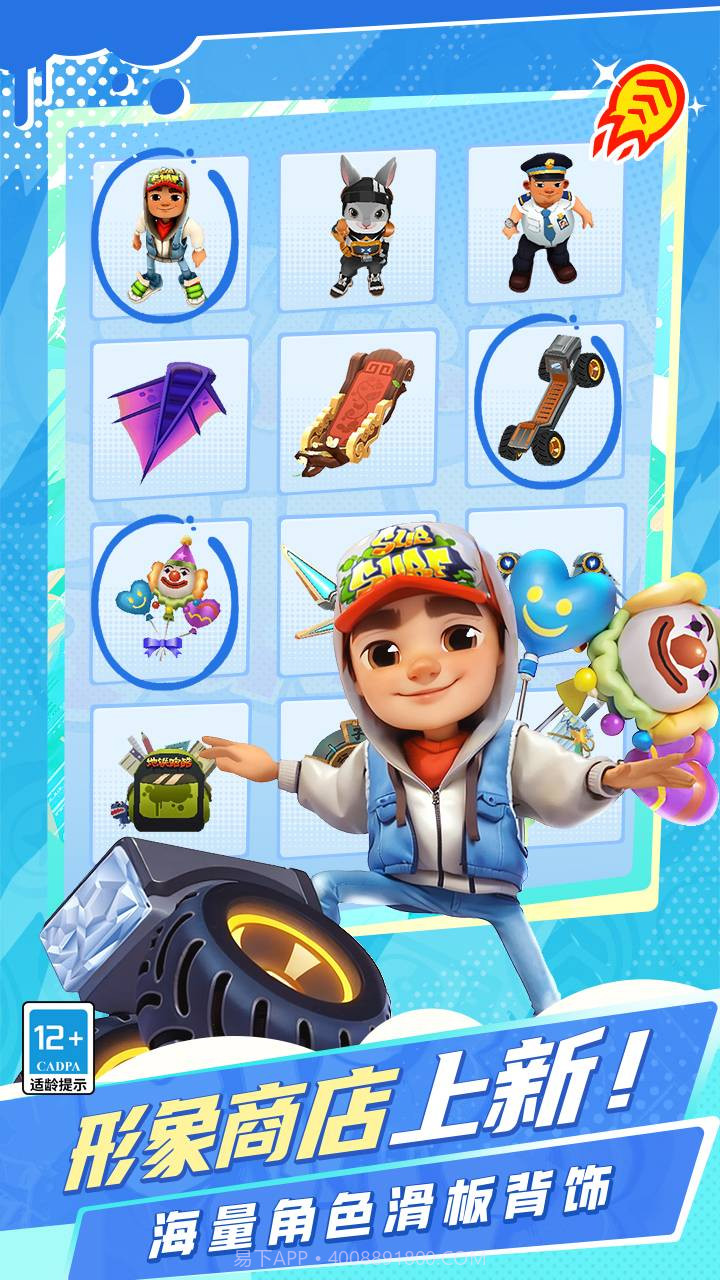 地铁跑酷170个角色全解锁版截图3 地铁跑酷170个角色全解锁版截图3