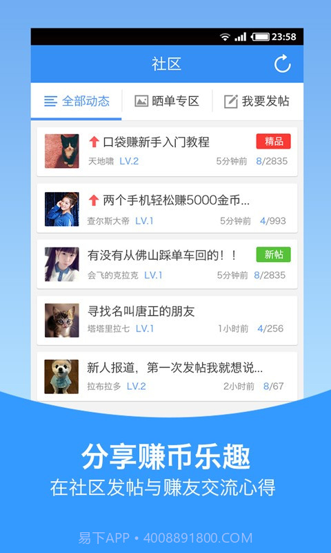 口袋赚截图5 口袋赚截图5