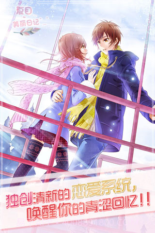 夏目的美丽日记最新版截图5