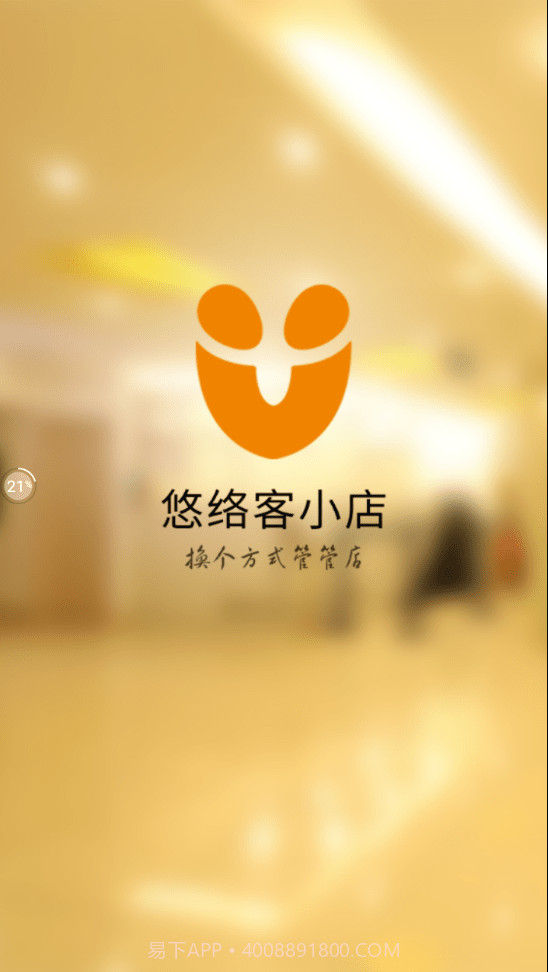 悠络客小店截图4