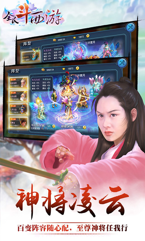 全民斗西游满V版截图2