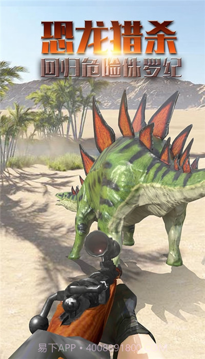 恐龙狙击狩猎无限金币截图3