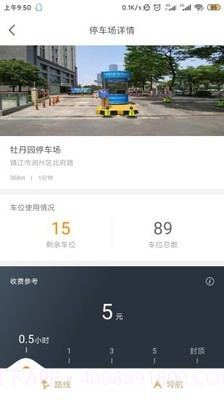 镇江智慧停车截图4