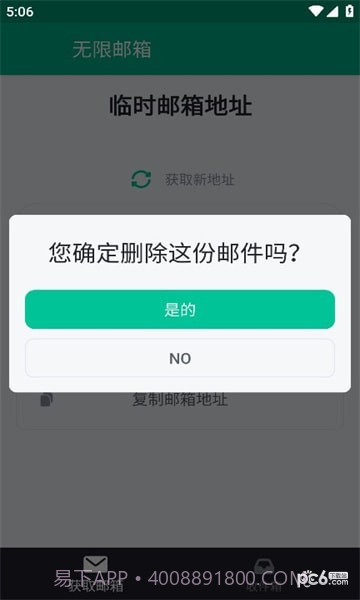 无限邮箱截图4