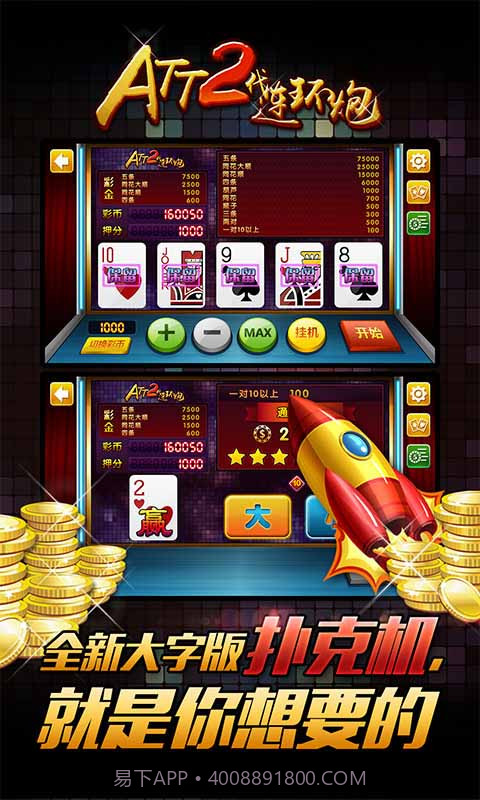 ATT2代连环炮截图5