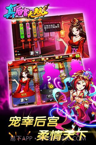 真后宫无双免费版截图1