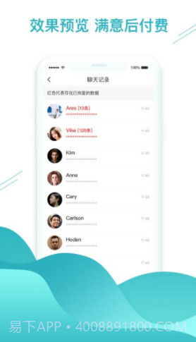 微信数据找回(恢复微信数据软件)V1.2.2 安卓免费版截图1