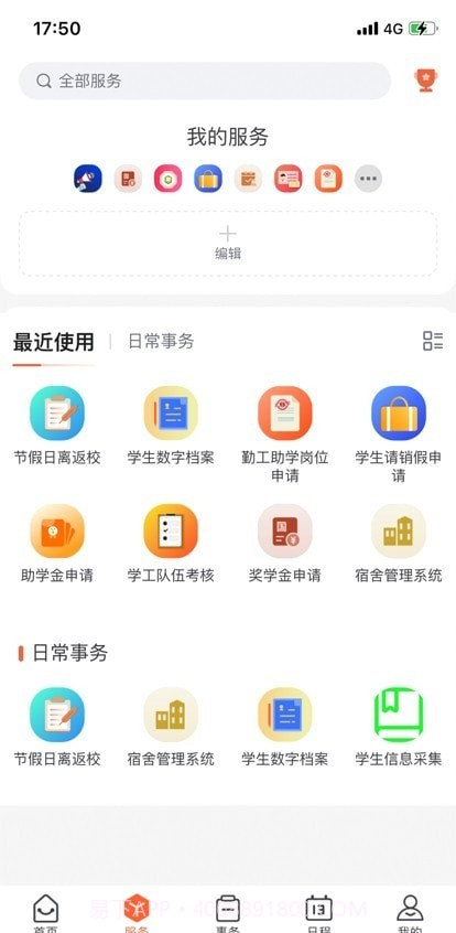 i交院截图3