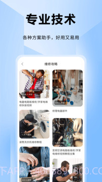 ifixit修理工自定义版截图3