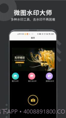 微商水印打卡相机截图1