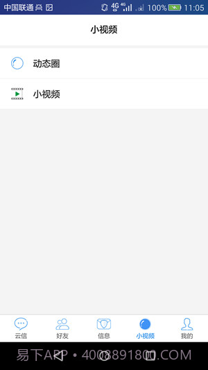 云信截图3 云信截图3