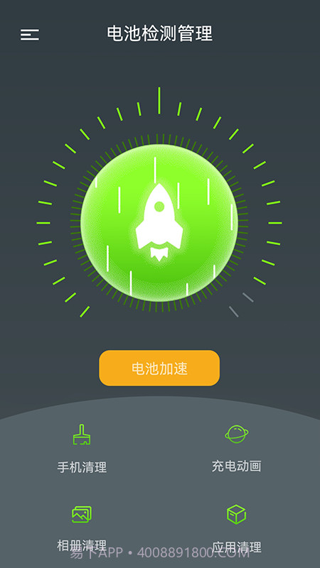 电池检测管理截图1