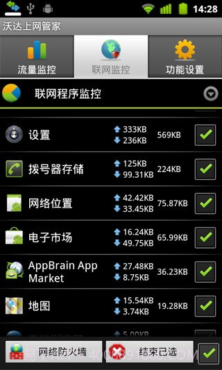 沃达上网管家截图2