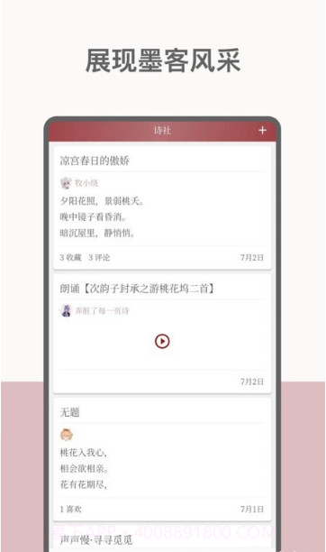 墨客诗词截图3 墨客诗词截图3