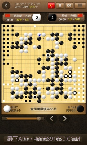 弈城围棋截图5 弈城围棋截图5