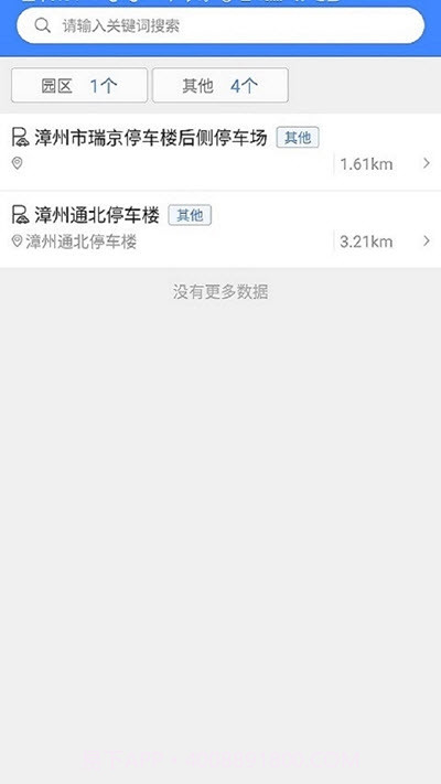 漳州智慧停车截图3