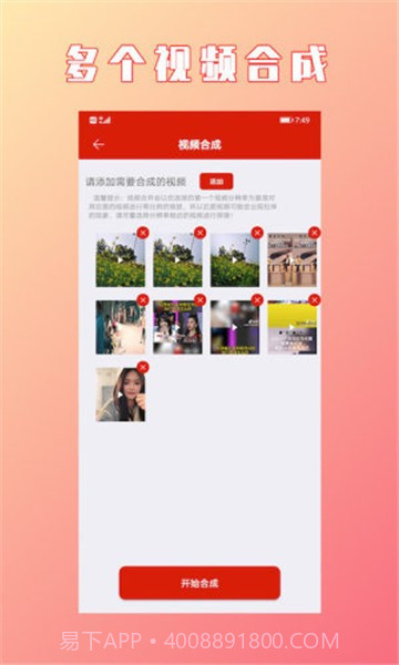 HC视频拼接合成截图1