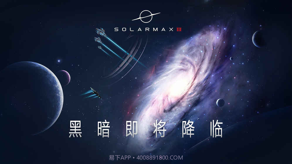 SolarMax3手游截图5 SolarMax3手游截图5