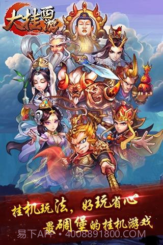 大挂西游截图5 大挂西游截图5