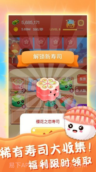 嗨寿司截图2 嗨寿司截图2