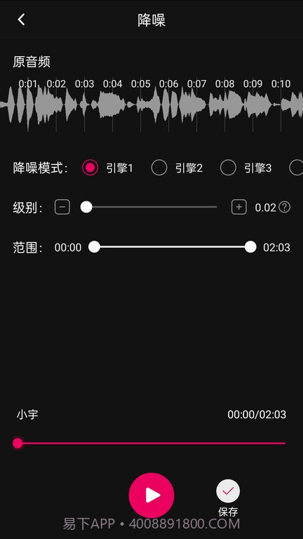 音频降躁专业版截图1 音频降躁专业版截图1