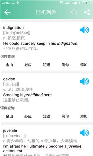 考研英语单词截图1 考研英语单词截图1