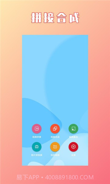 HC视频拼接合成截图3