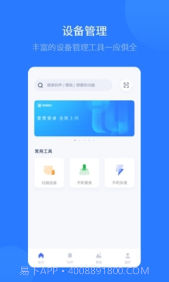 爱思全能版截图1