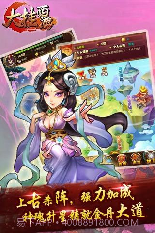 大挂西游截图4 大挂西游截图4