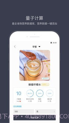 计食器截图3