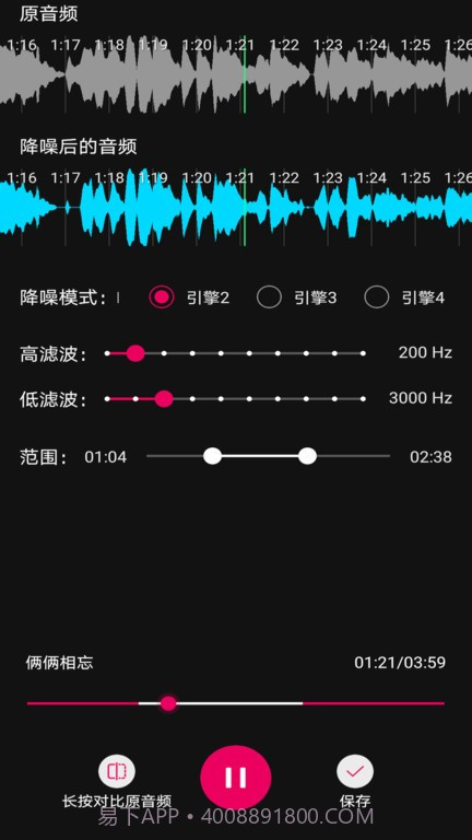 音频降躁专业版截图4 音频降躁专业版截图4