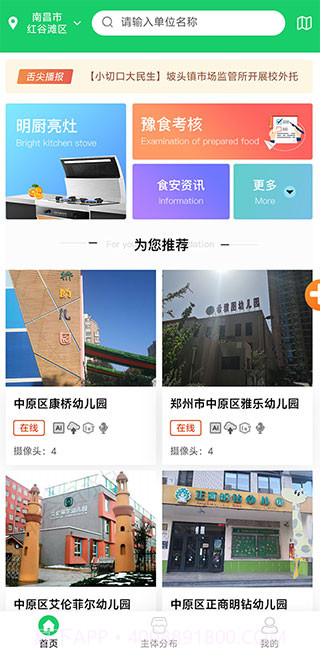 舌尖安全网全新版本截图4 舌尖安全网全新版本截图4