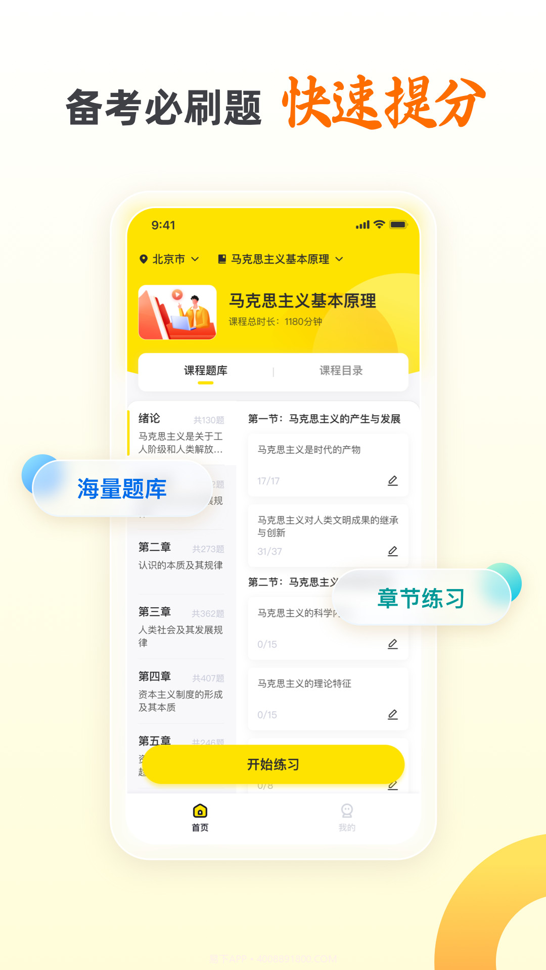 乐学自考王者截图2 乐学自考王者截图2