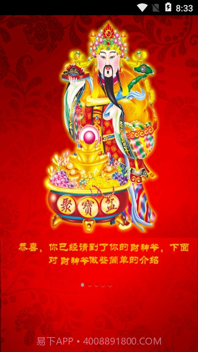 请财神APP截图1 请财神APP截图1