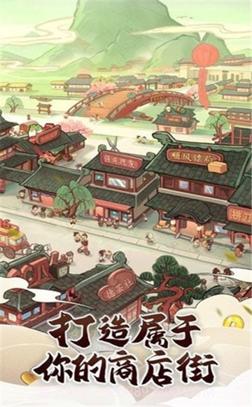 快乐商业街截图2 快乐商业街截图2